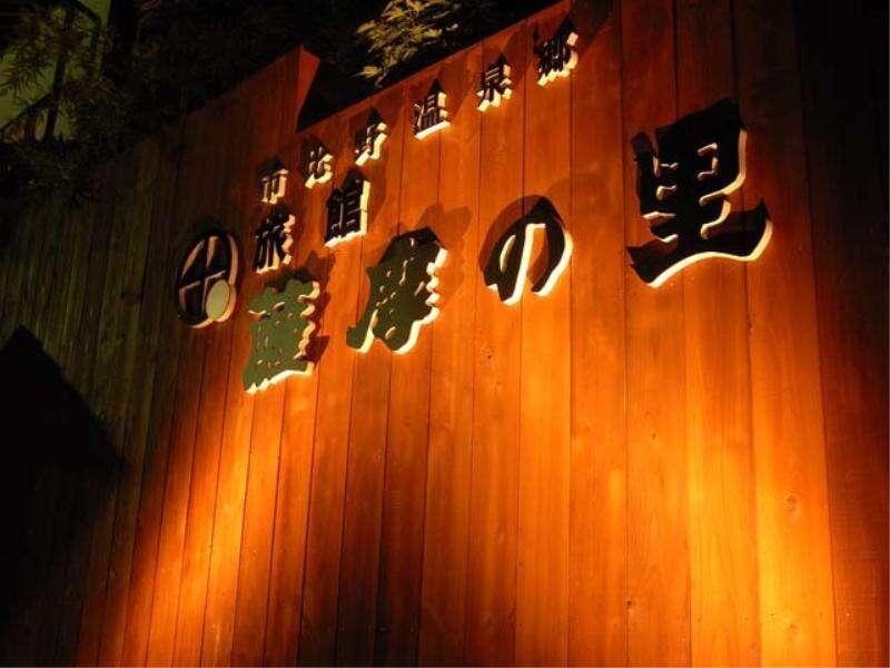 Ryokan Satsumanosato Satsumasendai Exterior foto